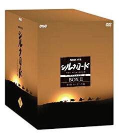 【中古】NHK特集 シルクロード デジタルリマスター版 DVD-BOX 2 第2部 ローマへの道