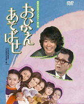 楽天市場】石立鉄男 DVDの通販 
