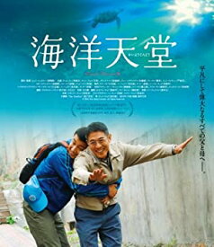 【中古】海洋天堂 [Blu-ray] ジェット・リー (出演), ウェン・ジャン (出演), シュエ・シャオルー (監督)