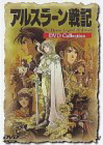 楽天市場】アルスラーン戦記 dvd boxの通販 