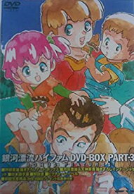 楽天市場 銀河漂流バイファム Dvdの通販