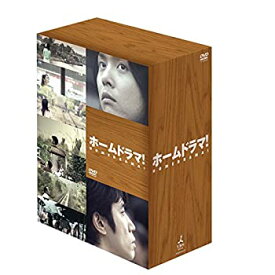 【中古】(非常に良い)ホームドラマ! DVD-BOX