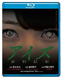 【中古】(非常に良い)アイズ [Blu-ray]