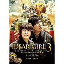 楽天市場】deargirl stories 4lovers only dvdの通販 