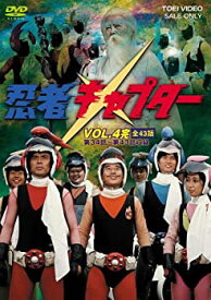 【中古】忍者キャプター VOL.4 [DVD]