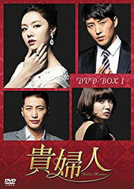 【中古】貴婦人 DVD-BOX1