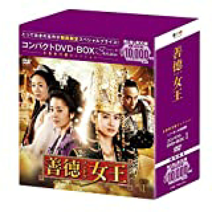 楽天市場】【中古】善徳女王(ノーカット完全版) コンパクトDVD-BOX1 