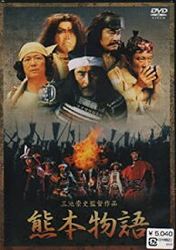 【中古】(非常に良い)三池崇史監督作品 熊本物語 [DVD]