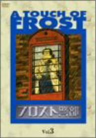 【中古】フロスト警部 DVD-BOX 3