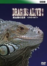 【中古】(非常に良い)BBC 爬虫類の世界 DVD-SET
