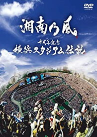 【中古】(非常に良い)十周年記念 横浜スタジアム伝説 通常盤 [DVD]
