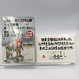 【中古】(未使用・未開封品)【初回特典付き】 水曜どうでしょう 第13弾 日本全国絵ハガキの旅/シェフ大泉 車内でクリスマスパーティー/東北2泊3日生き地獄ツアー [DVD]