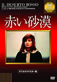 【中古】赤い砂漠【デジタル・リマスター版】 [DVD]