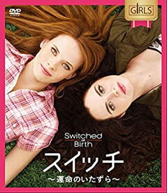 【中古】スイッチ ~運命のいたずら~ シーズン1 [コンパクトBOX] [DVD]