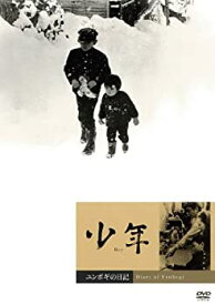 【中古】(非常に良い)少年／ユンボギの日記 [DVD] 渡辺文雄 (出演), 小山明子 (出演), 大島渚 (監督)
