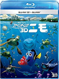 【中古】(非常に良い)ファインディング・ニモ 3D [Blu-ray]