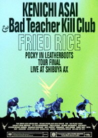 【中古】FRIED RICE - Pocky in Leatherboots Tour FINAL Live at SHIBUYA-AX - [DVD]