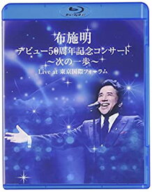 【中古】(非常に良い)布施明 デビュー50周年記念コンサート ~次の一歩へ~ Live at 東京国際フォーラム [Blu-ray]