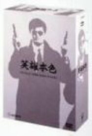 【中古】男たちの挽歌 (デジタル・リマスター版) DVD-BOX