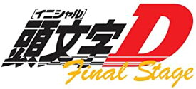 【中古】頭文字[イニシャル]D Final Stage Vol.2 [DVD]