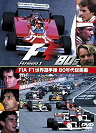【中古】FIA F1世界選手権 80年代総集編 DVD