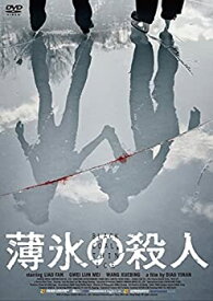 【中古】(非常に良い)薄氷の殺人 [DVD]
