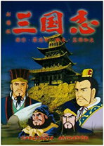 楽天市場】三国志 アニメ dvdの通販