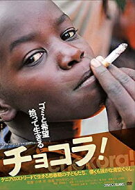 【中古】(未使用・未開封品)チョコラ! [DVD] 小林茂 (監督)