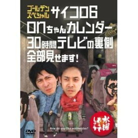 【中古】水曜どうでしょうDVD第18弾「ゴールデンスペシャル サイコロ6」「onちゃんカレンダー」「30時間テレビの裏側全部見せます！」