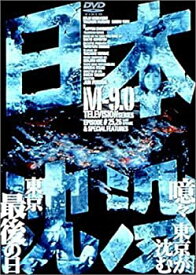 楽天市場 日本沈没 Dvd 中古の通販