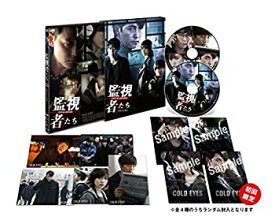 【中古】(未使用・未開封品)監視者たち 豪華版 DVD-BOX