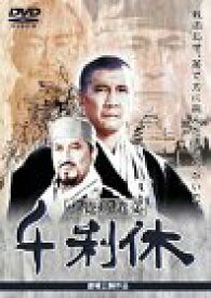 【中古】千利休 本覚坊遺文 [DVD]