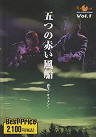 【中古】(非常に良い)ROOTS MUSIC DVD COLLECTION VOL.1 五つの赤い風船