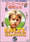 (非常に良い)エーミールと探偵たち [DVD]