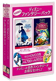 【中古】ディズニー ファンタジー・パック [DVD]