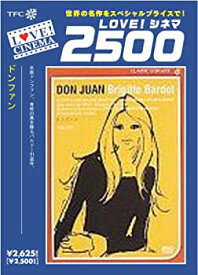 【中古】(非常に良い)ドンファン [DVD] ブリジット・バルドー