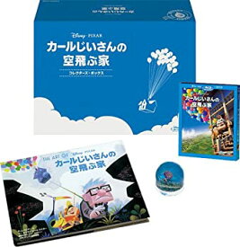 【中古】(非常に良い)カールじいさんの空飛ぶ家 コレクターズ・ボックス (数量限定) [Blu-ray]