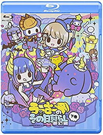 【中古】(未使用・未開封品)うーさーのその日暮らし 夢幻編 下巻 [Blu-ray]