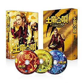 【中古】(非常に良い)土竜の唄 香港狂騒曲 DVD スペシャル・エディション(DVD3枚組)