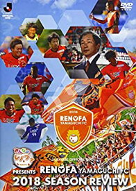 【中古】みんなのレノファ presents レノファ山口FC 2018 シーズンレビュー [DVD]