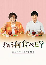 【中古】きのう何食べた?正月スペシャル2020 Blu-ray