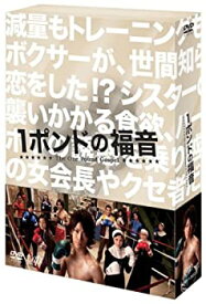 【中古】1ポンドの福音 DVD-BOX