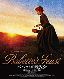 【中古】(未使用・未開封品)バベットの晩餐会 HDニューマスター版 [Blu-ray]