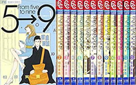 【中古】5時から9時まで コミックセット (フラワーコミックス) [セット]