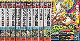 【中古】ジョジョの奇妙な冒険 第3部 スターダストクルセイダース 全10巻完結セット (SHUEISHA JUMP REMIX)