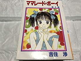 【中古】ママレード・ボーイ コミックセット (りぼんマスコットコミックス) [セット]