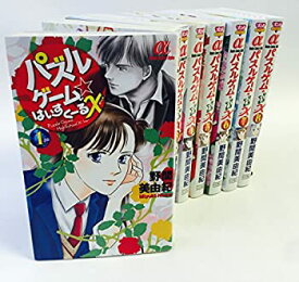 【中古】パズルゲーム☆はいすくーるX コミック 1-8巻セット (ボニータコミックスα)