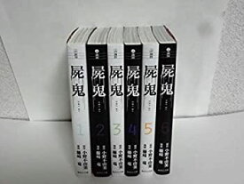 【中古】屍鬼 コミック 全6巻 完結セット