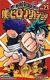 【中古】僕のヒーローアカデミア コミック 1-23巻セット