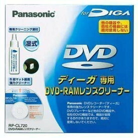 【中古】(非常に良い)パナソニック DVD-RAMレンズクリーナーRPCL720 RP-CL720